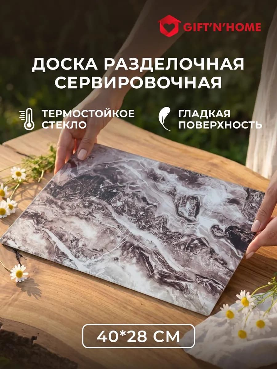 Доска разделочная стеклянная на ножках