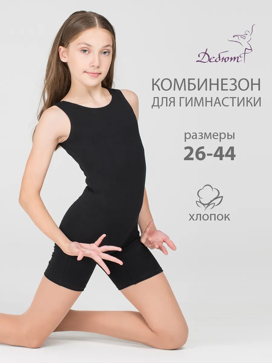 Комбинезон спортивный гимнастический