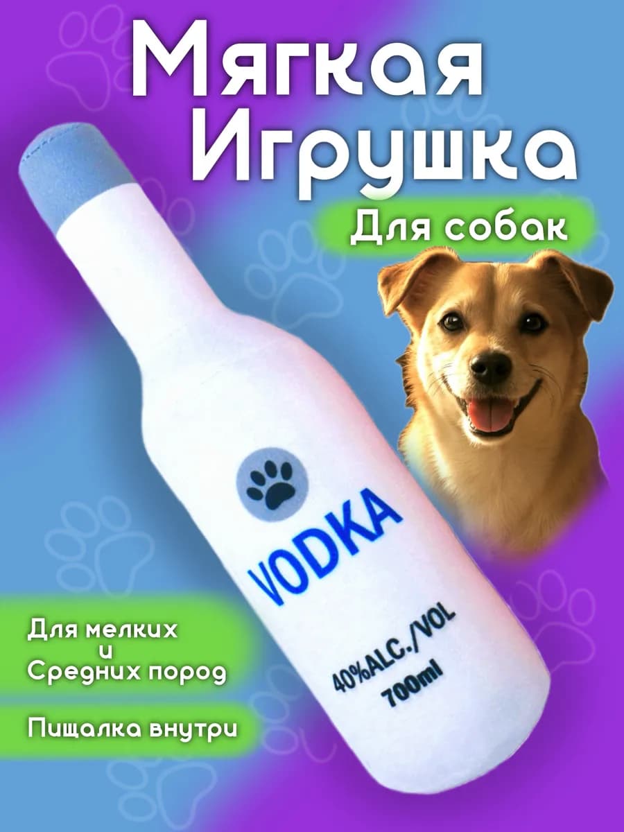 Мягкая игрушка для собак и щенков шуршалка
