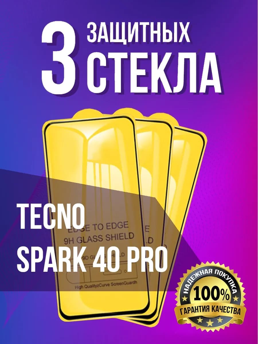 Защитное стекло на Tecno Spark 40 Pro
