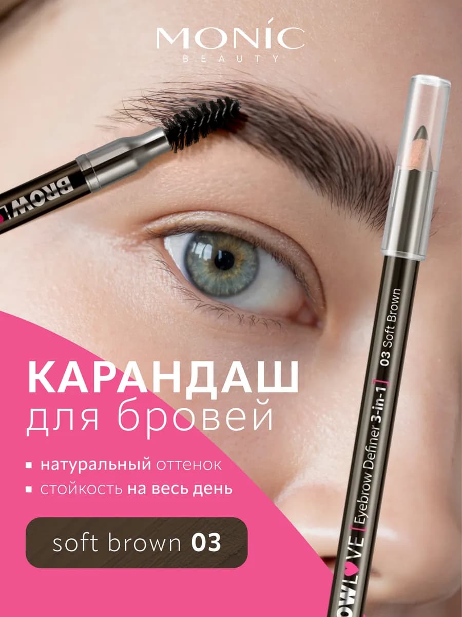 Карандаш для бровей BROW LOVE тон 03 Soft Brown