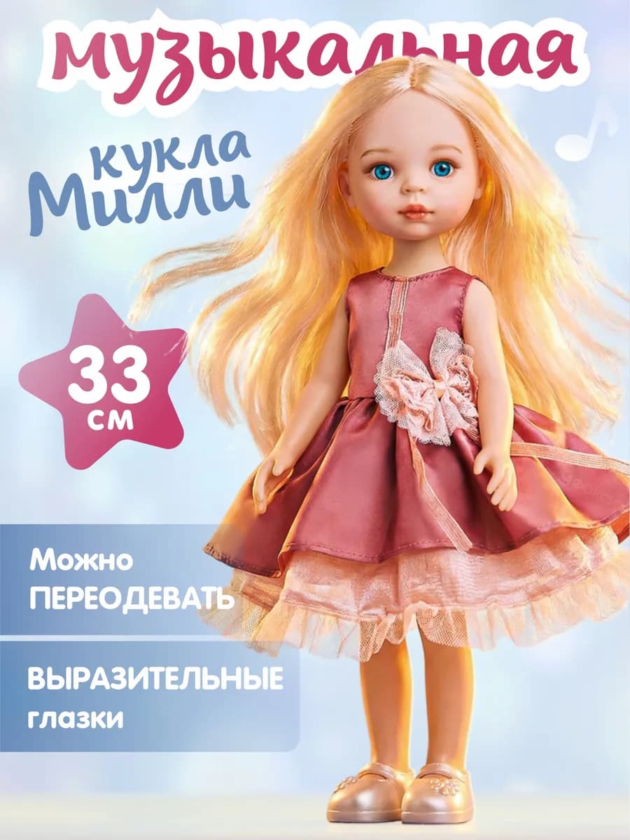 Музыкальная кукла для девочки