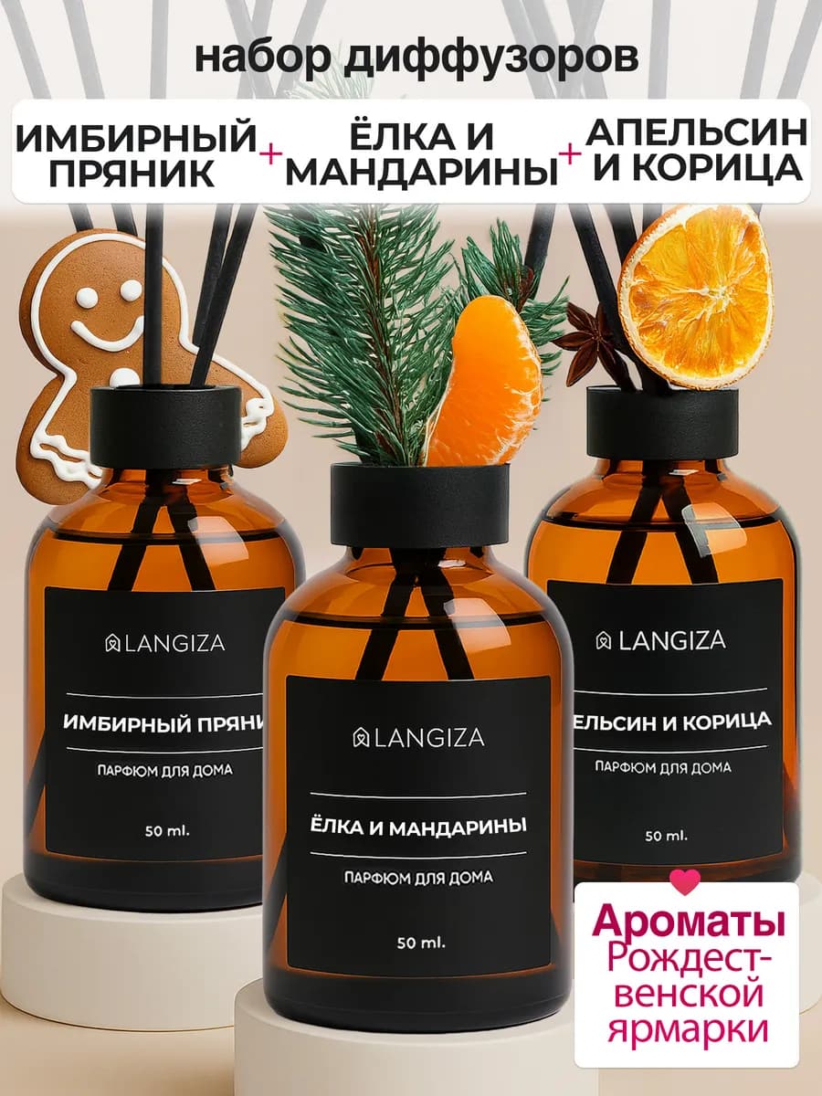 Диффузор для дома ароматизатор с палочками 3 шт