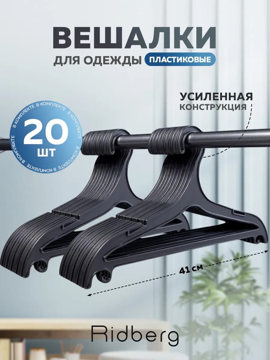 Вешалки для одежды