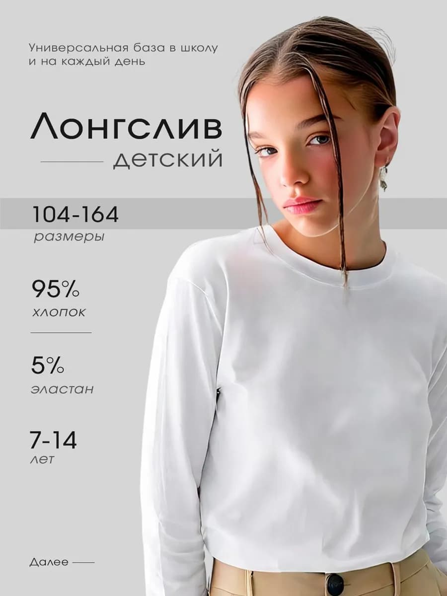 Школьный лонгслив для девочки