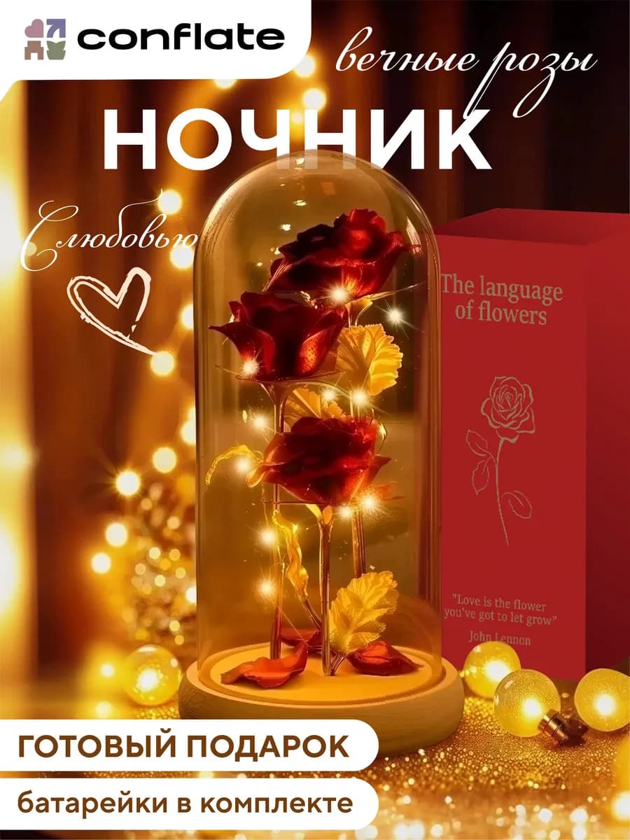 Ночник Роза в колбе подарок маме и девушке