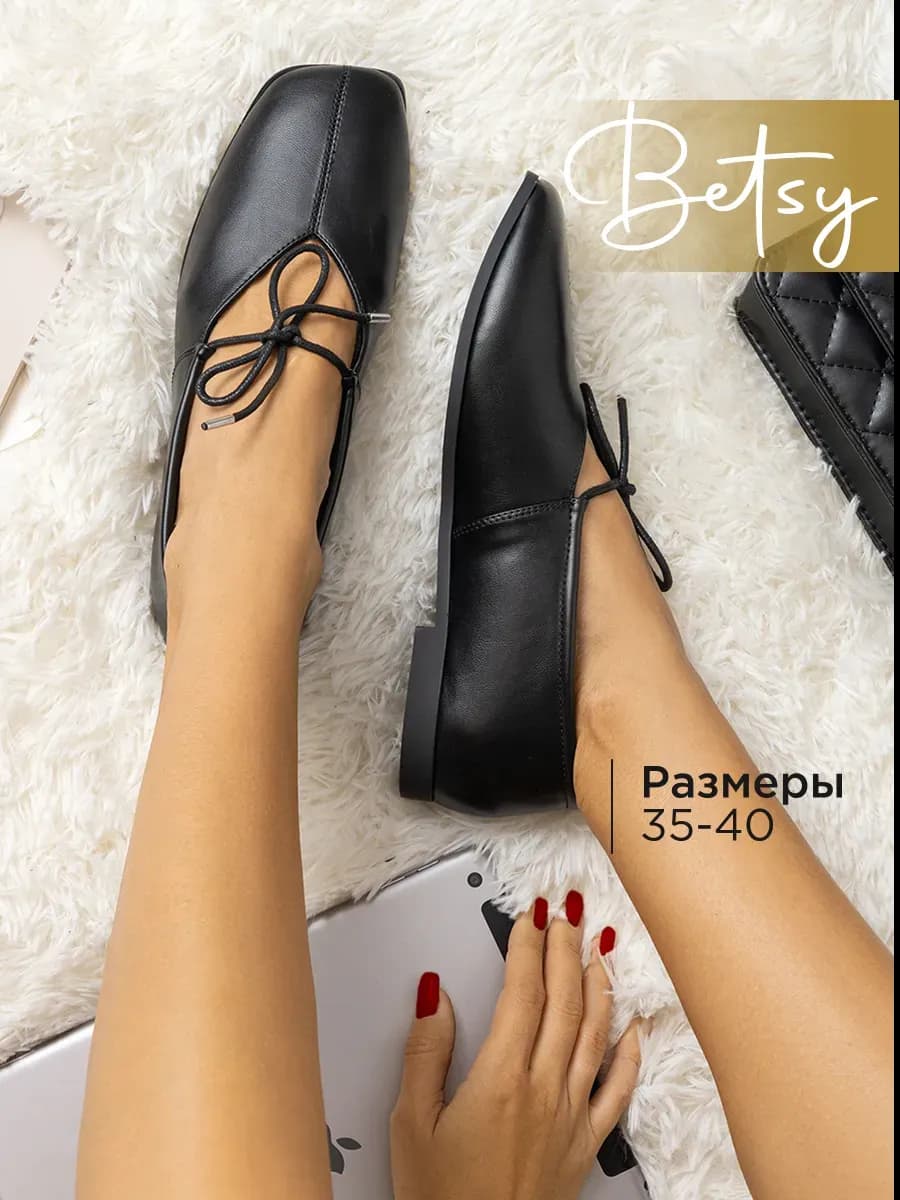 Балетки с завязками и квадратным носом