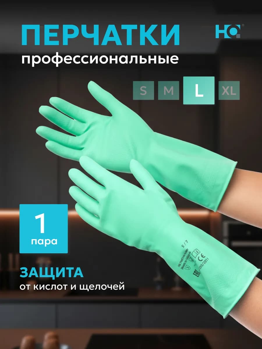 Перчатки латексные хозяйственные для уборки прочные L - фото 1