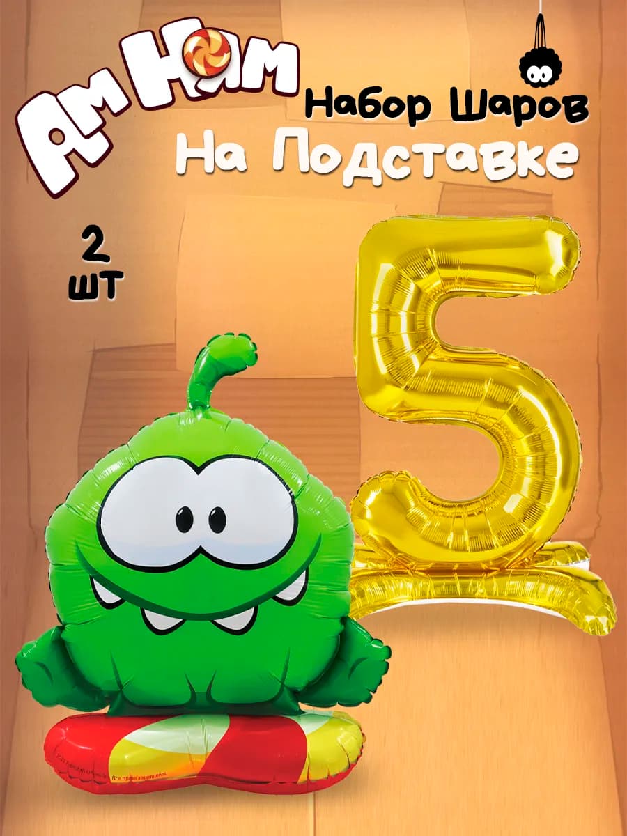 Воздушный шар Ам-Ням набор с цифрой 5