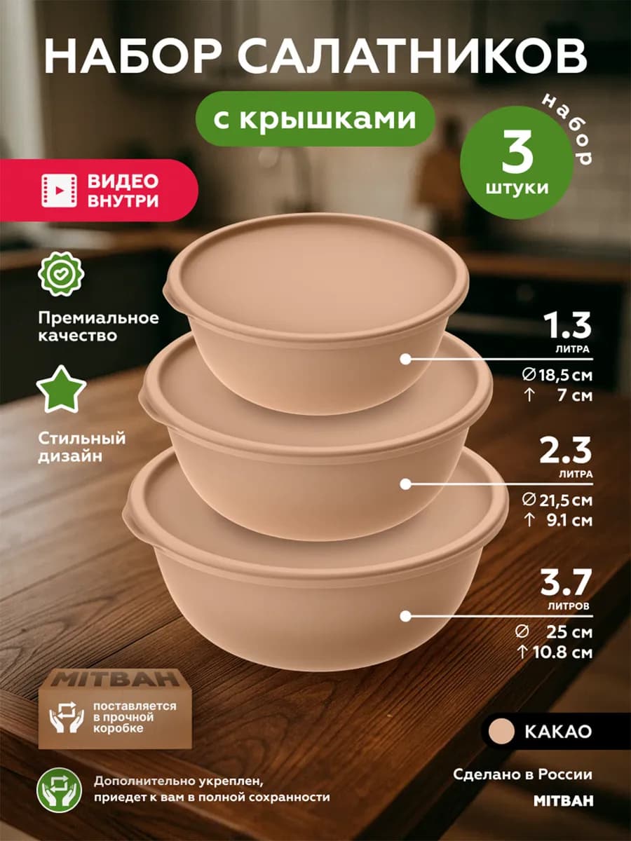 Набор салатников с крышками пластиковые 3 шт
