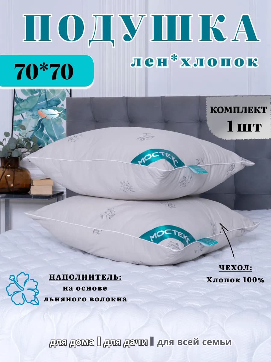 Подушка 70х70 для сна
