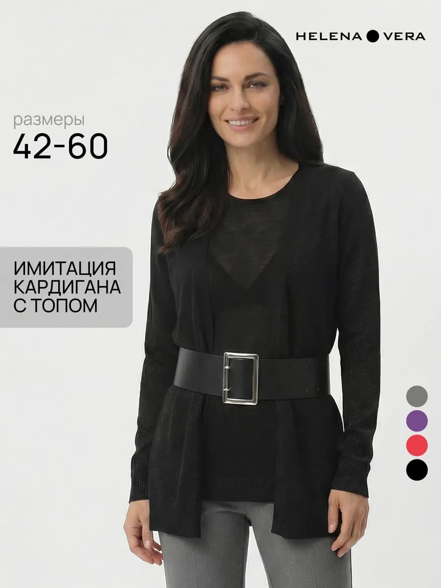 Кардиган костюм