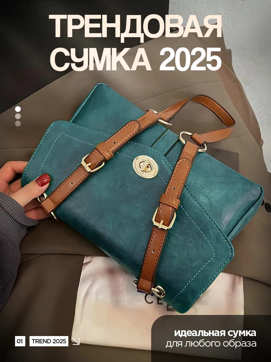 сумка женская через плечо