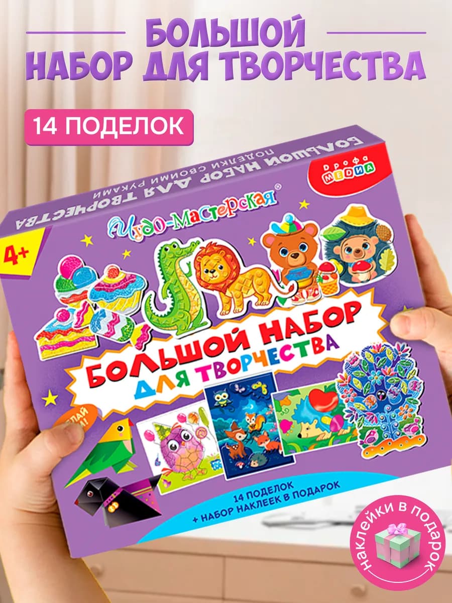 Большой набор поделок для детей