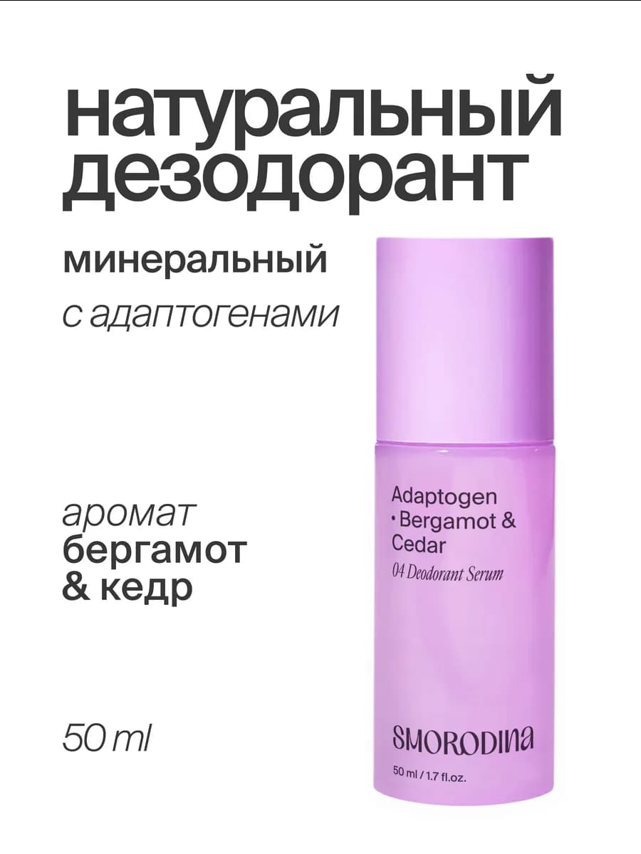 Минеральный дезодорант женский натуральный с адаптогенами