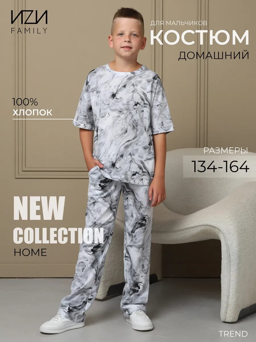 Костюм детский варенка трикотажный для дома