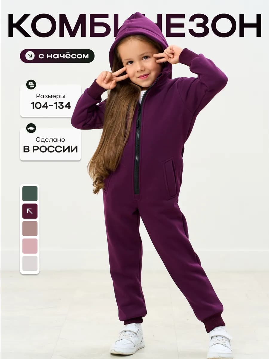 Детский комбинезон из футера с начесом