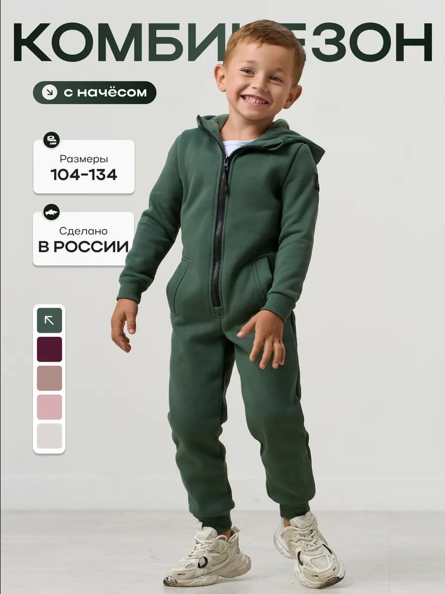 Детский комбинезон из футера с начесом