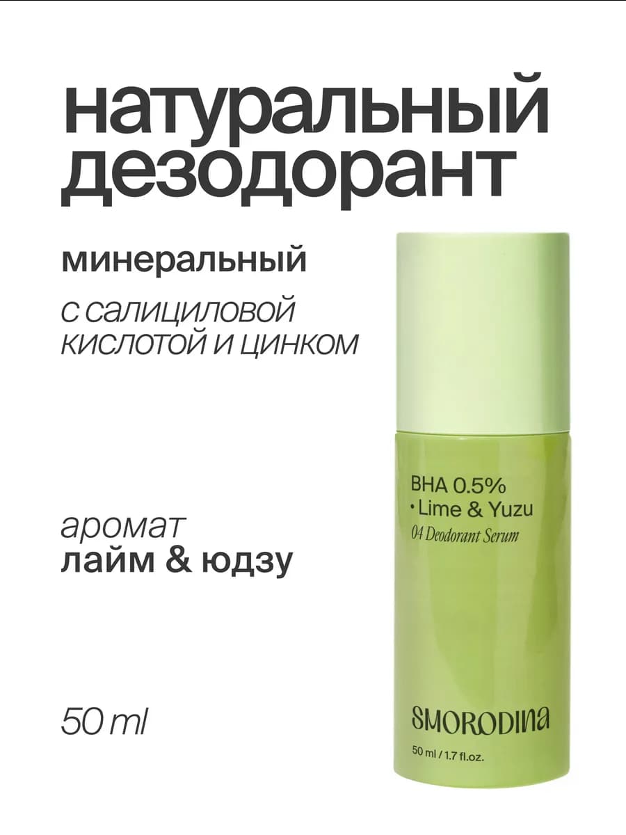 Минеральный дезодорант женский натуральный с цинком и BHA