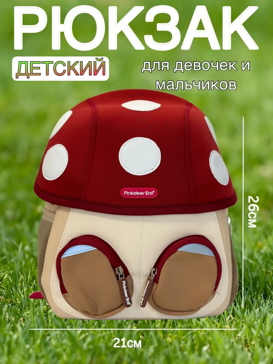 Рюкзак детский в садик дошкольный
