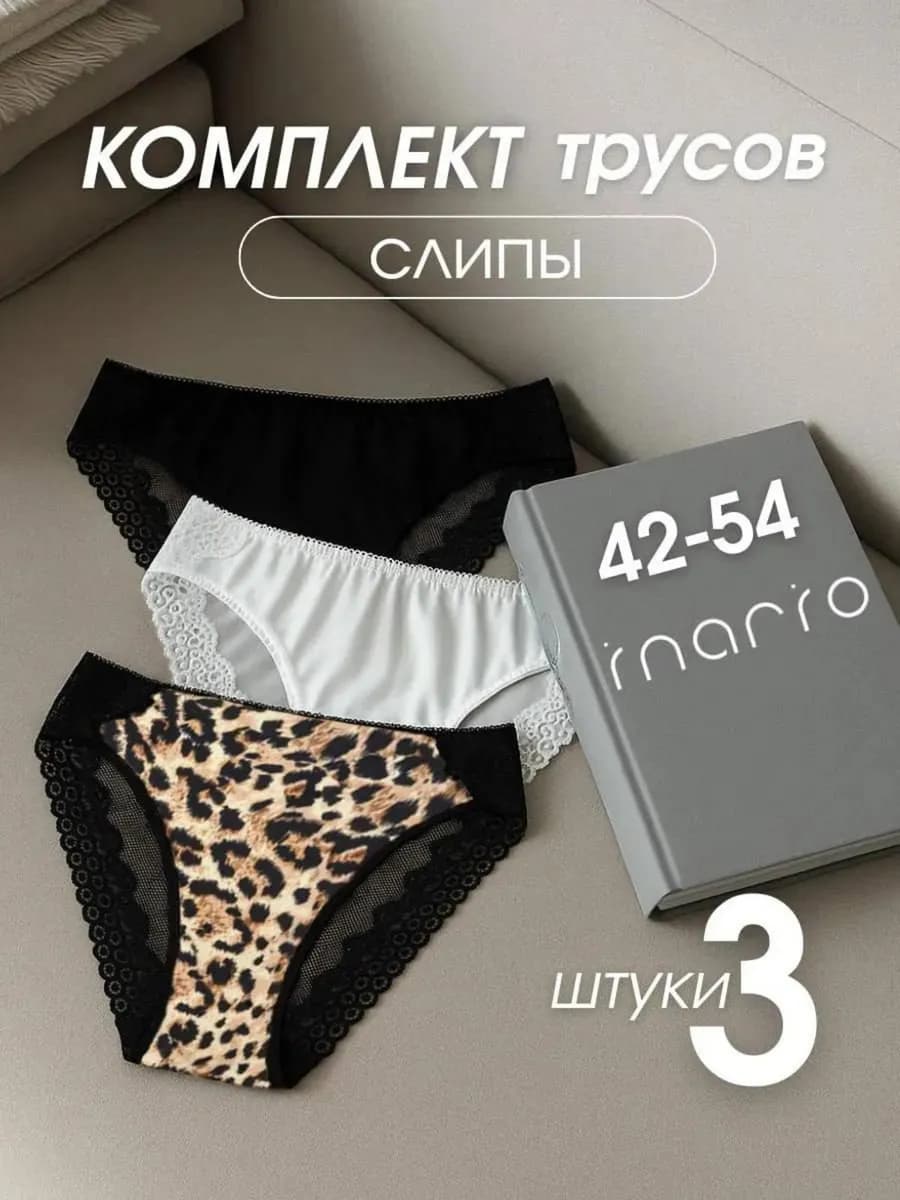 Кружевные трусы слипы набор - фото 1