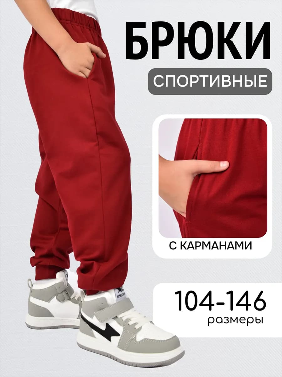 Спортивные штаны с карманами