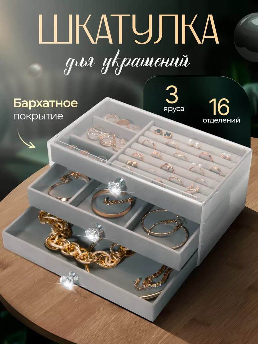 Шкатулка для украшений