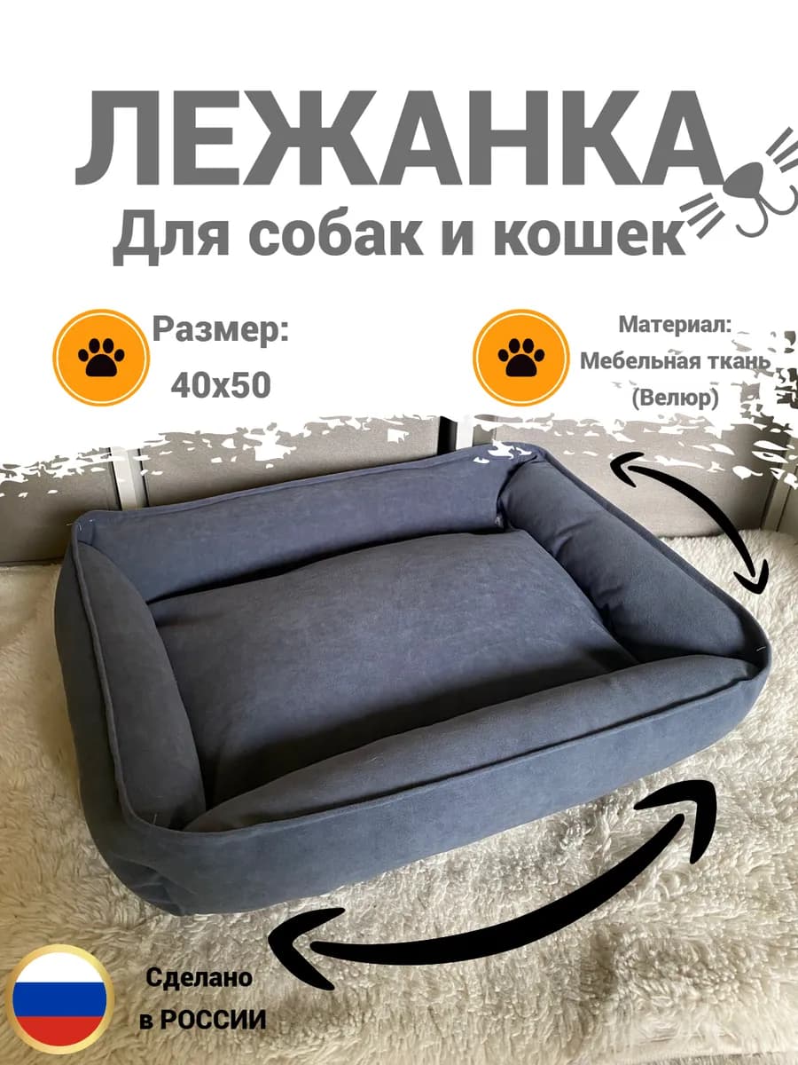 Лежанка для животных собак и кошек