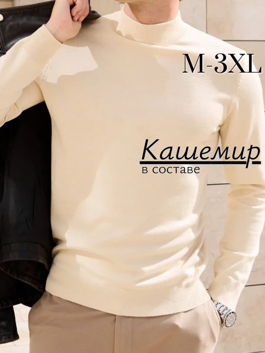 Джемпер мужской кашемир с горлом теплый ворот стойка