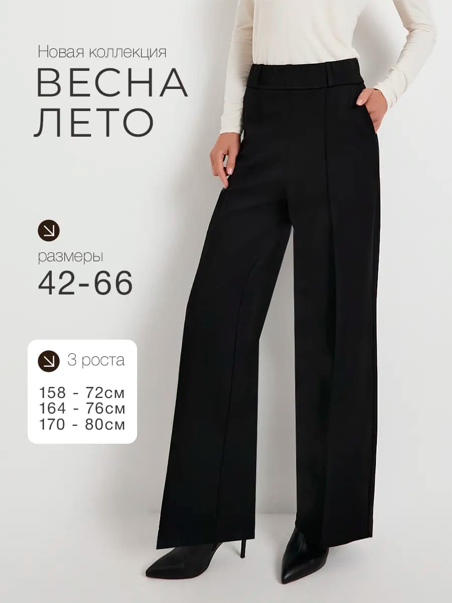 Брюки палаццо больших размеров классические широкие резинке