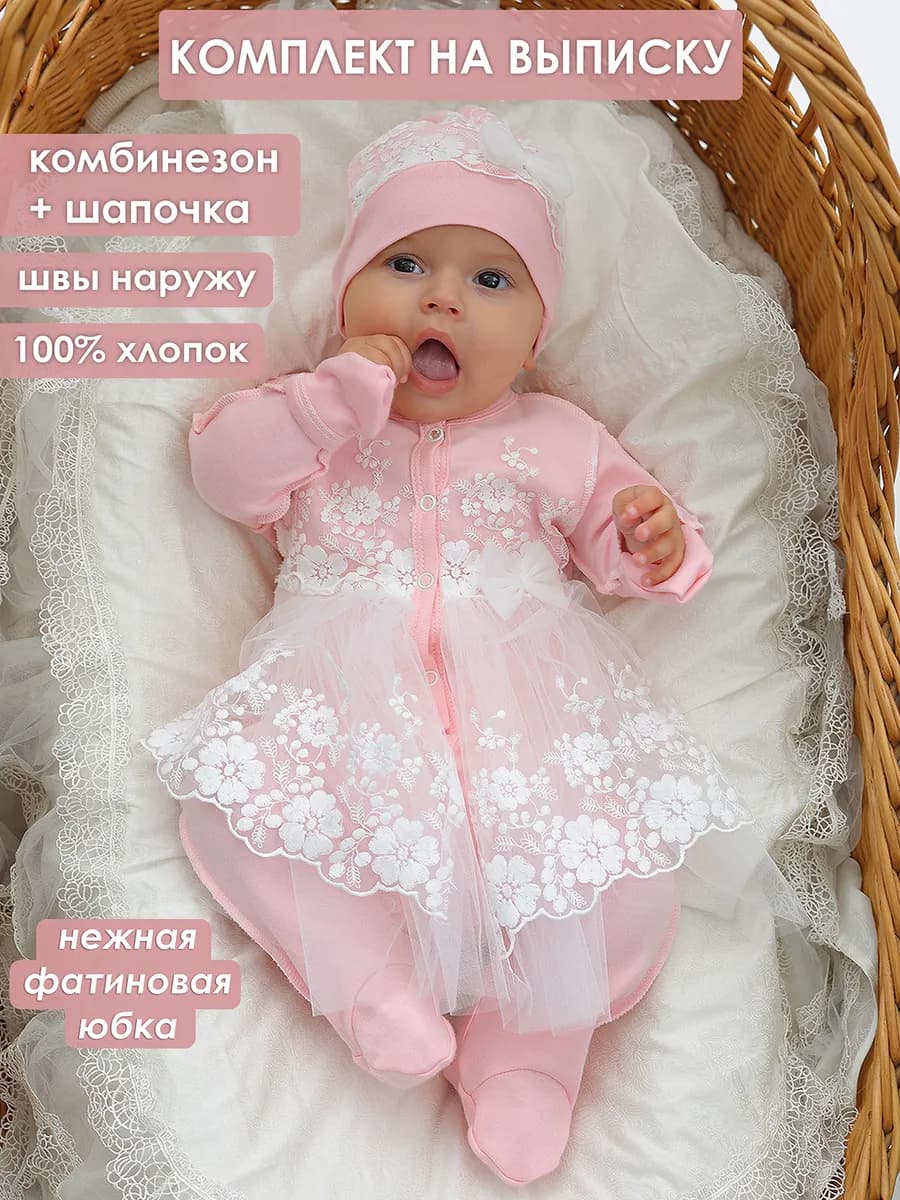 Комплект на выписку новорожденного для девочки костюм слип