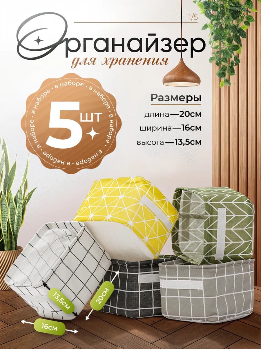 Органайзеры для хранения вещей белья кухни канцелярии 5 шт