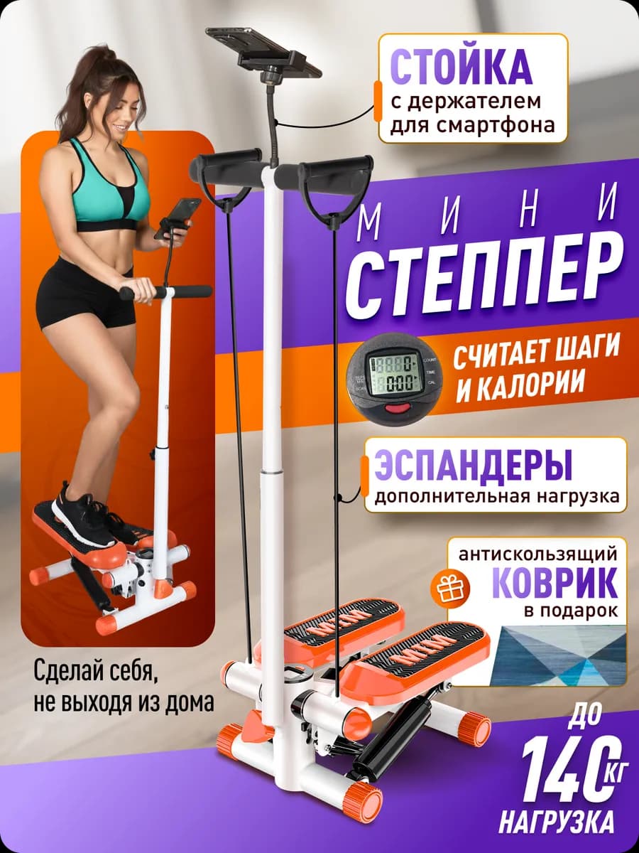 Степпер тренажер со стойкой для ног ягодиц и фитнеса