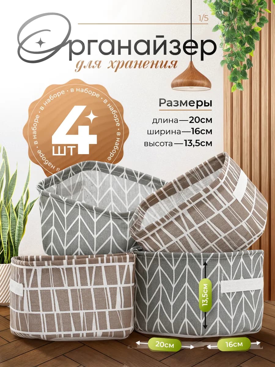 Органайзеры для хранения вещей белья кухни канцелярии 4 шт
