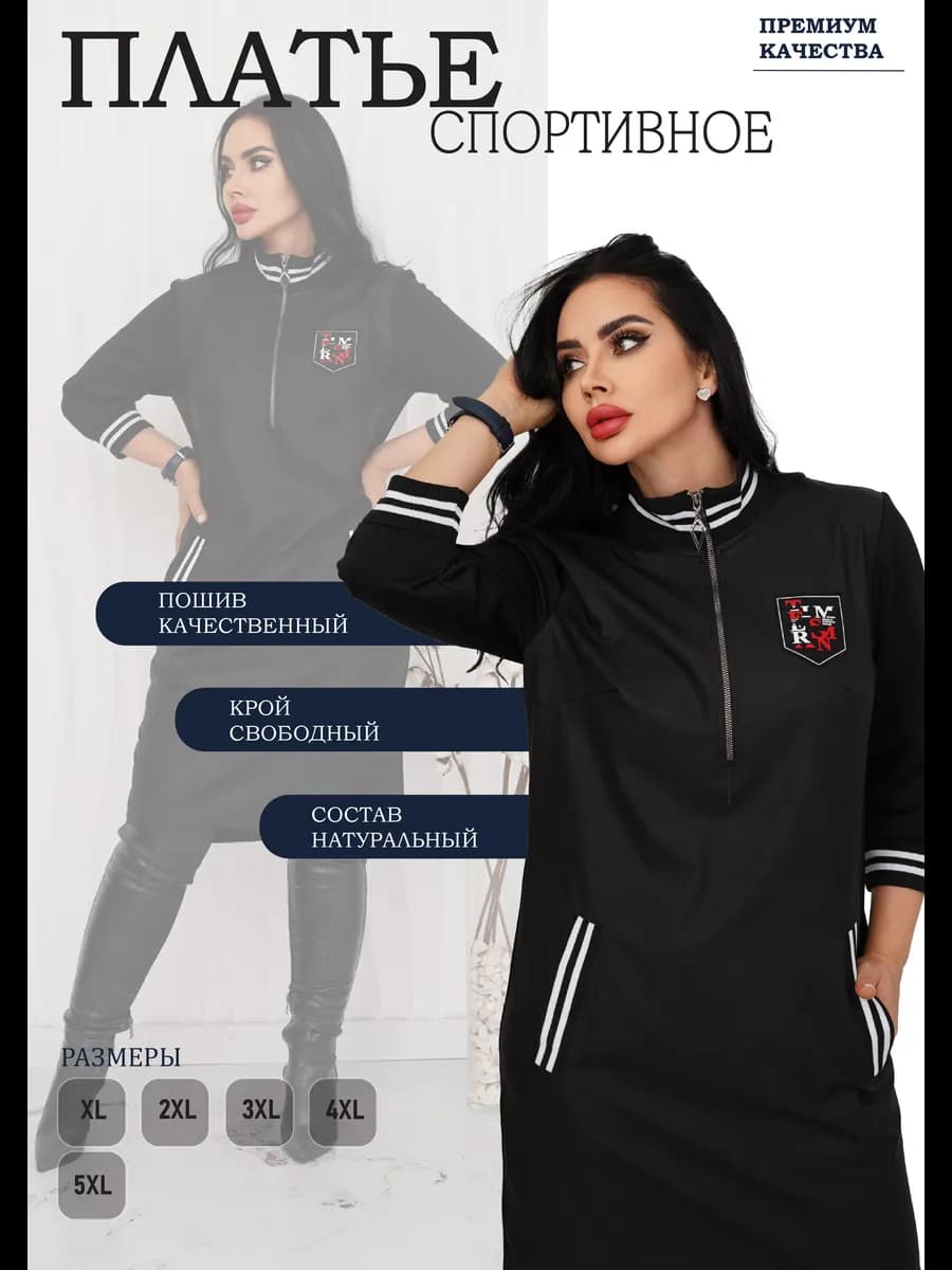 Кожаное платье спортивное больших размеров
