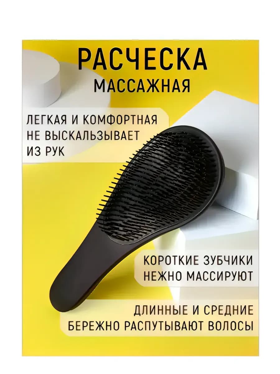 Расческа для волос массажная