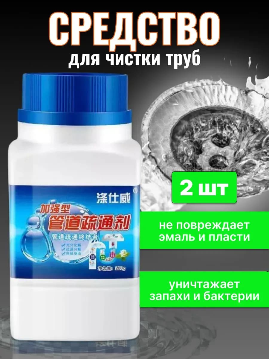 Средство для прочистки труб от засоров 2шт антизасор