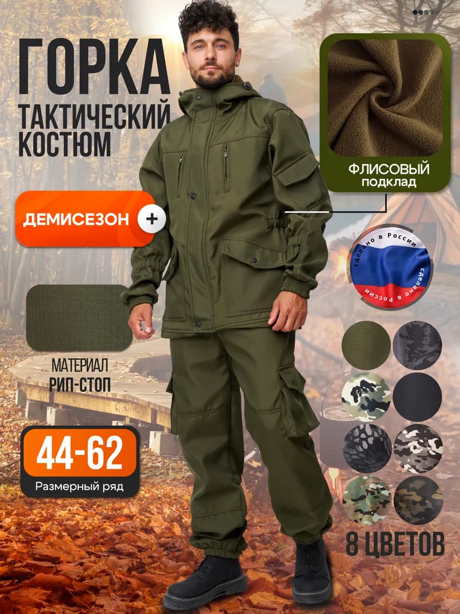 Костюм тактический теплый на флисе камуфляжный осенний Горка
