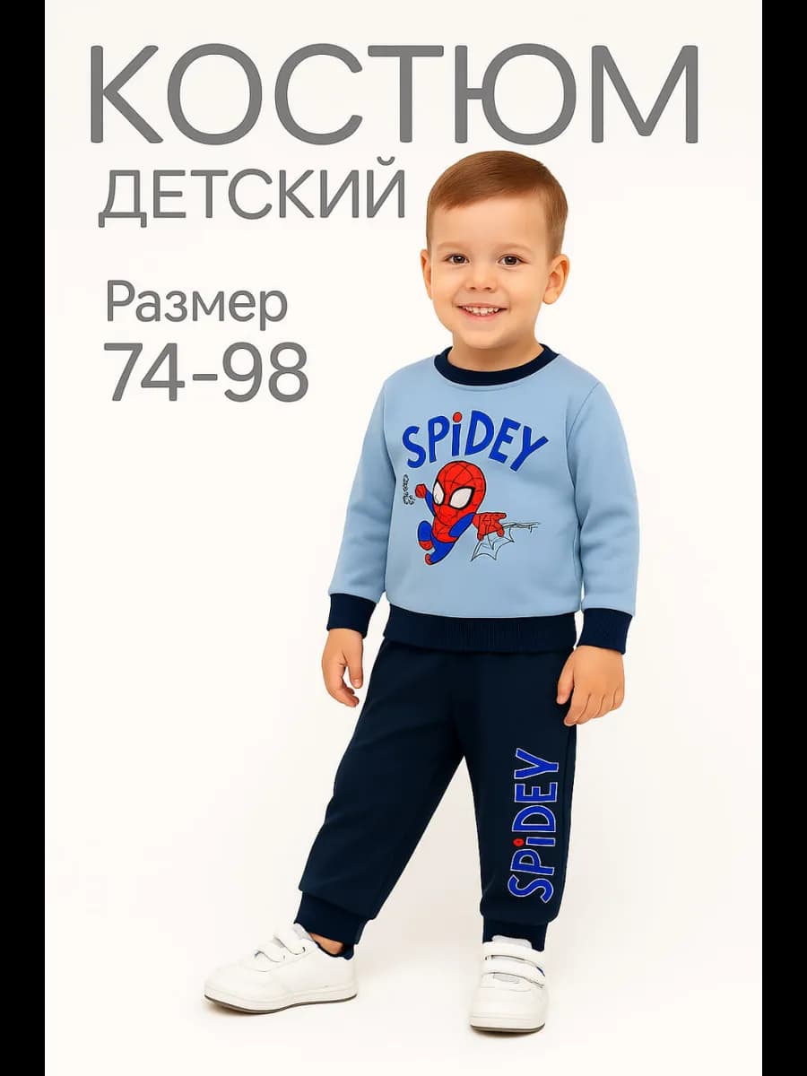 Костюм спортивный детский с принтом Человек Паук SPIDEY