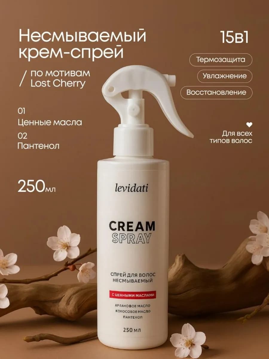 Спрей крем для волос несмываемый