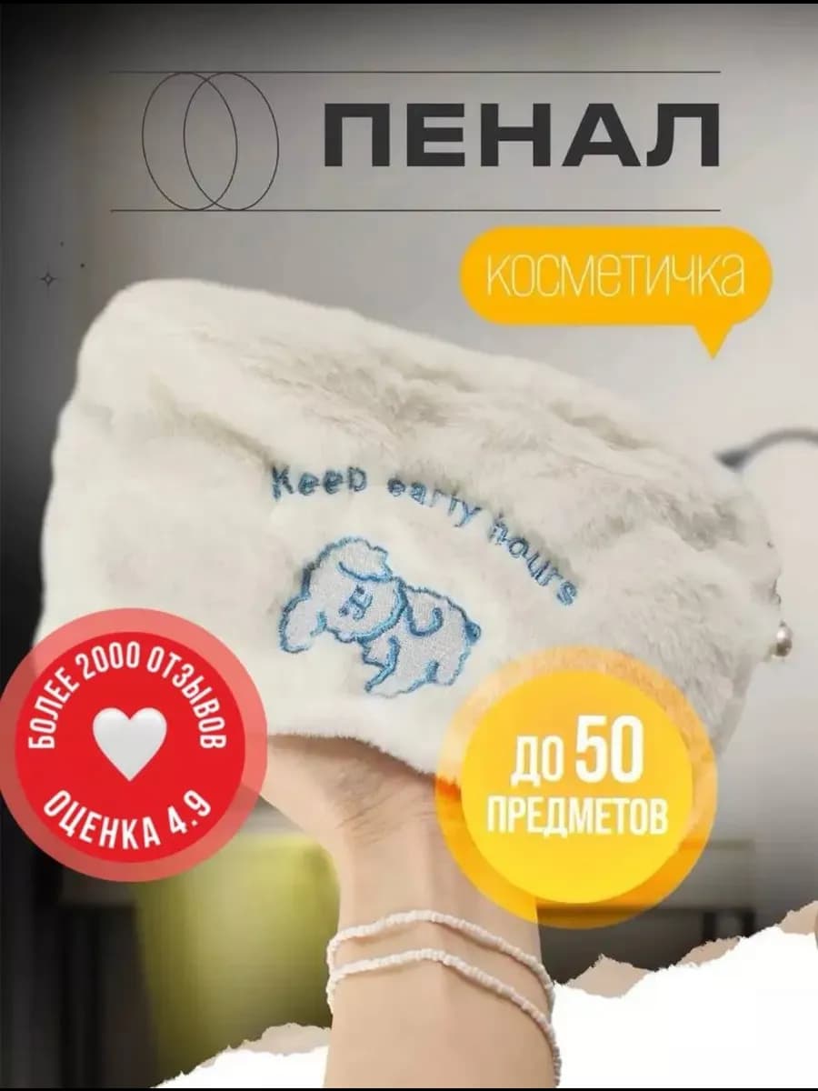 Пенал пушистый в корейском стиле y2k