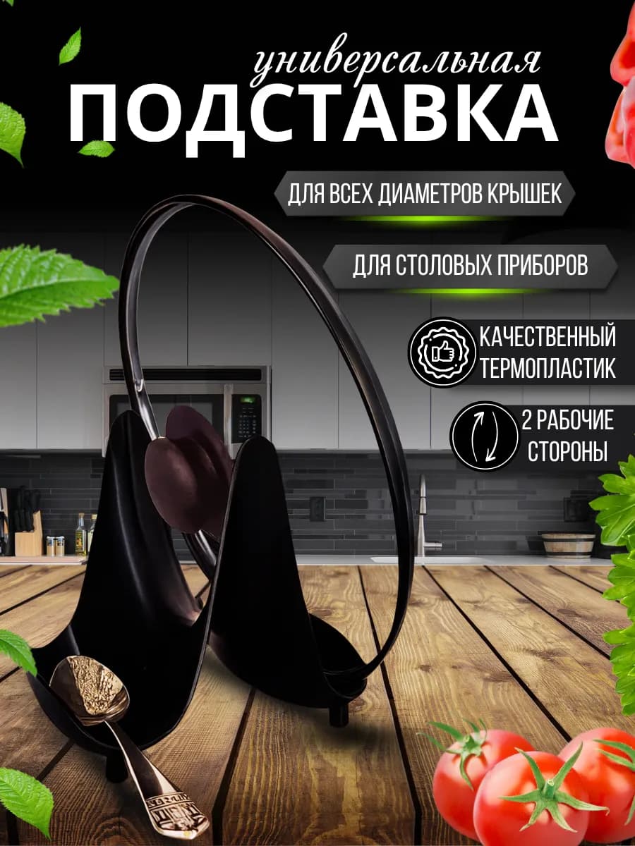 Кухонная подставка для крышек кастрюль