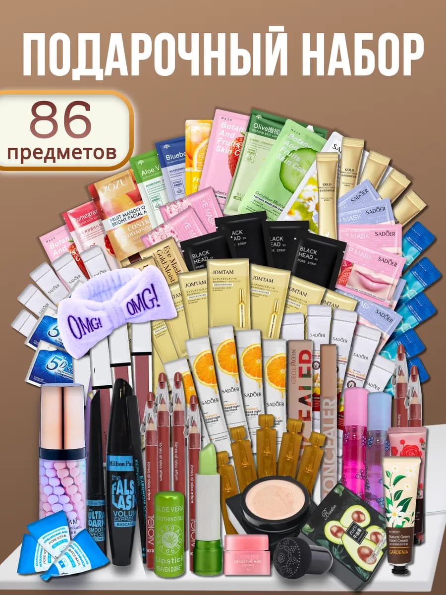 Набор Косметики