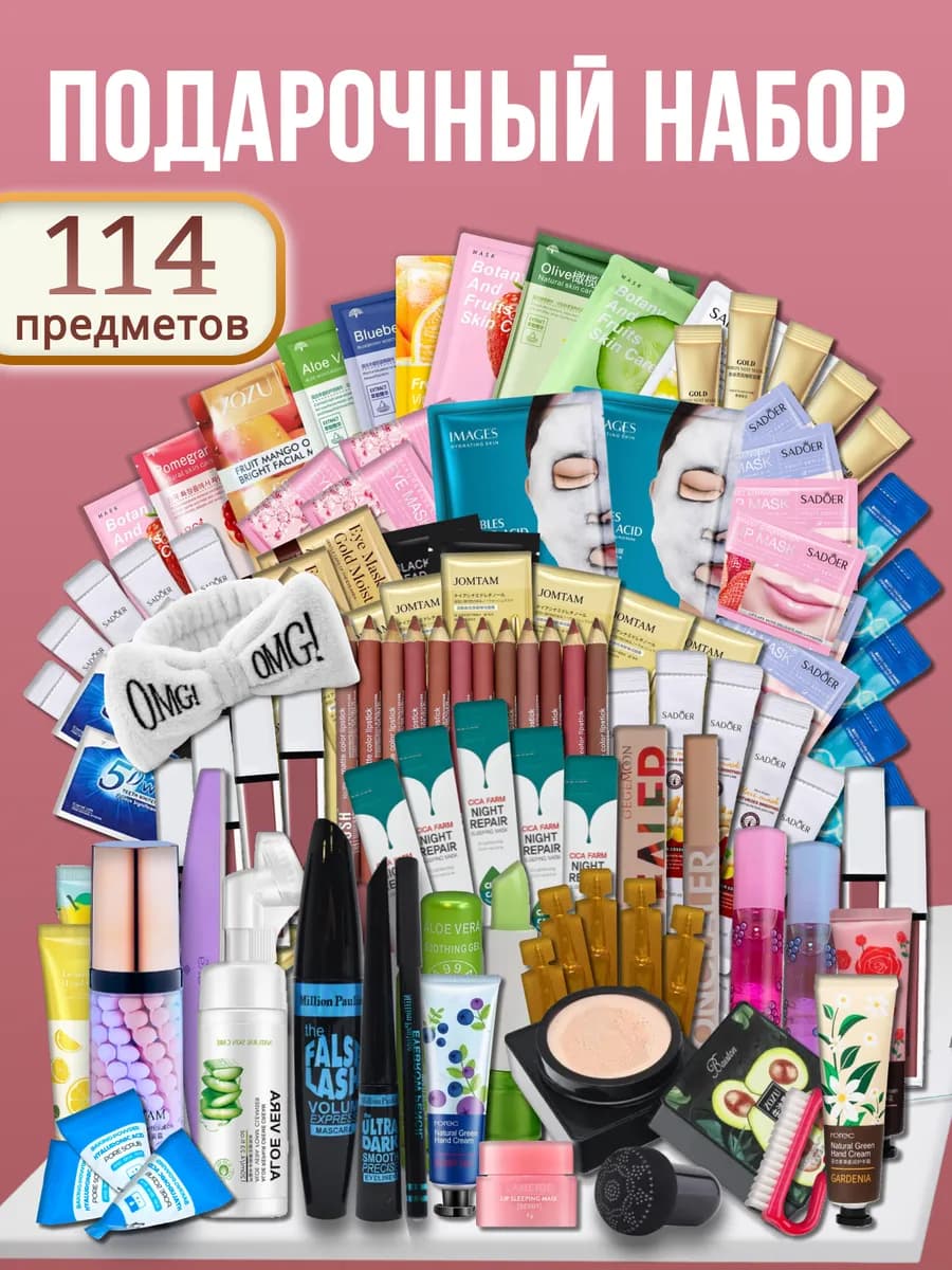 Набор Косметики