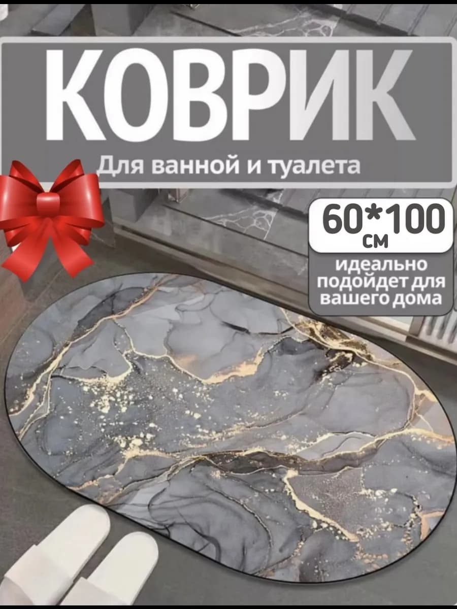 Противоскользящий коврик в ванную 60 100