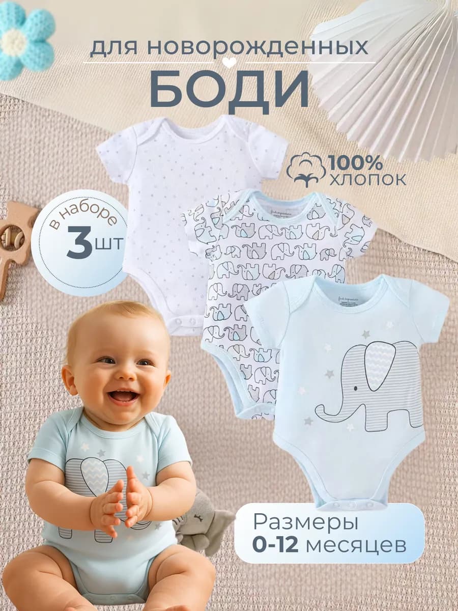 Боди для новорожденных