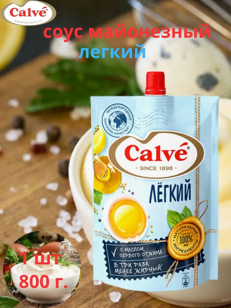 Майонезный соус "Легкий" Кальве, 1 уп 800 гр