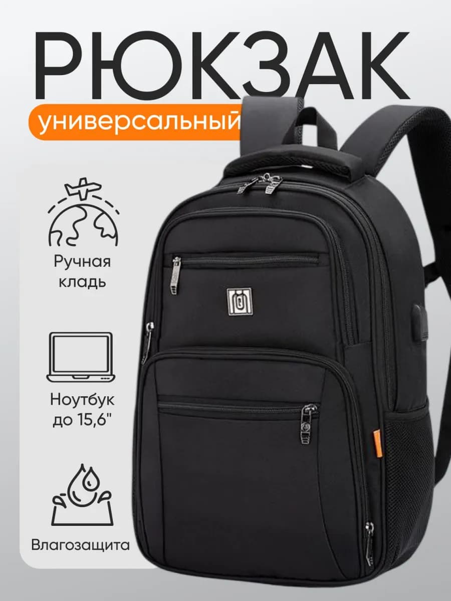 Рюкзак школьный городской черный с отделением для ноутбука - фото 1