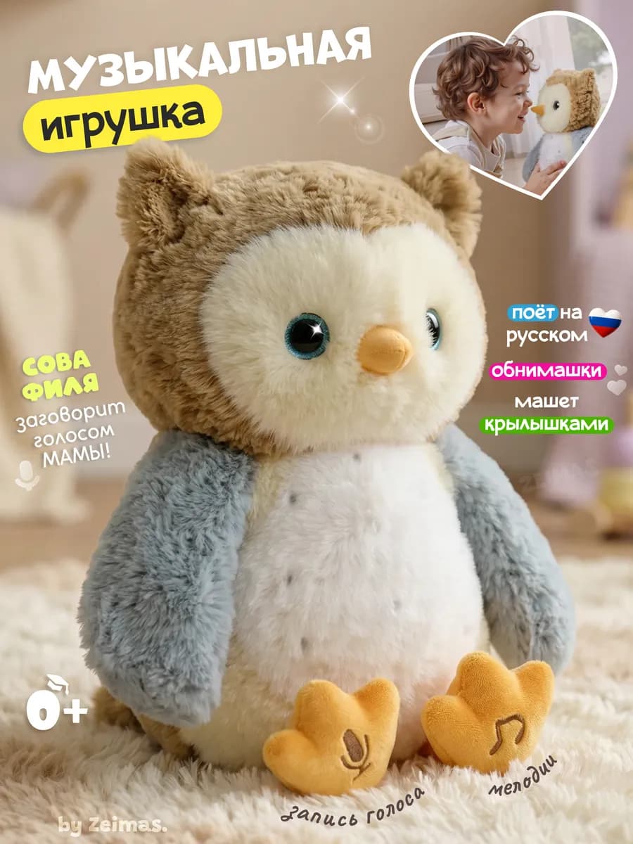 Интерактивная и музыкальная игрушка сова