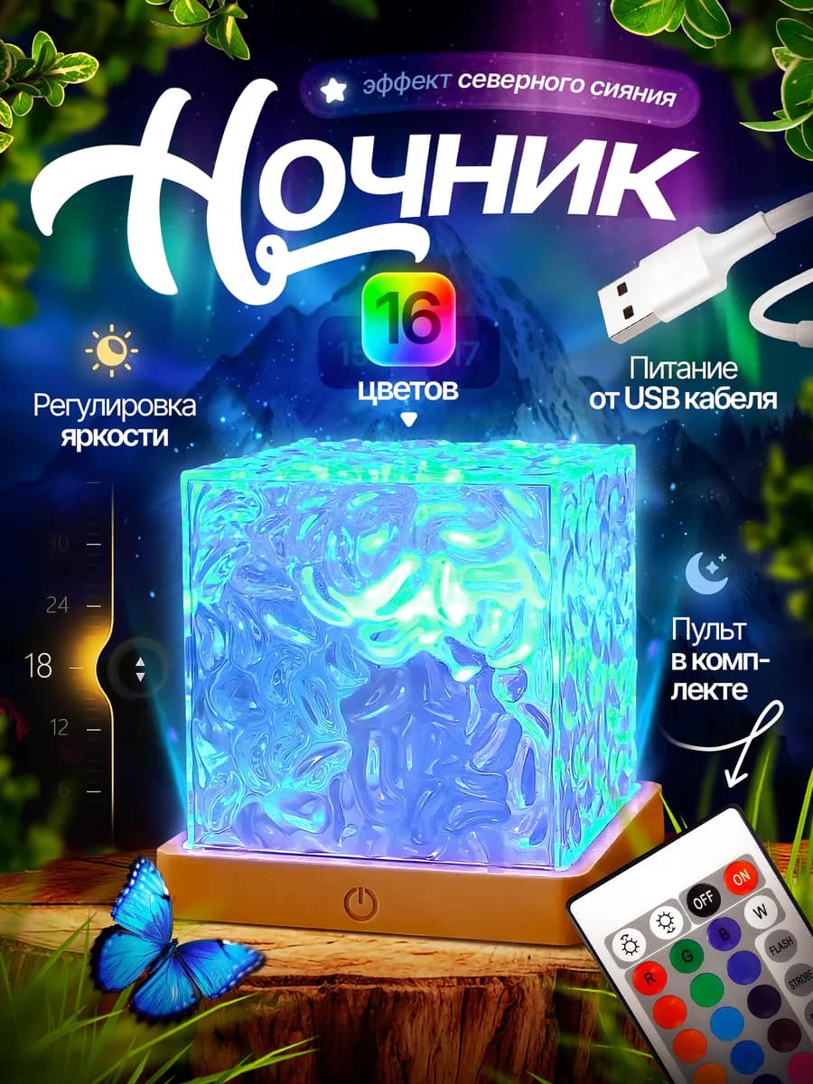 Ночник звездное небо куб мерцающий